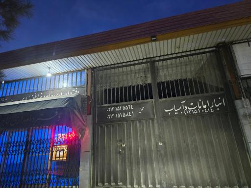 عکس آسیاب غفاری قم دامشهر