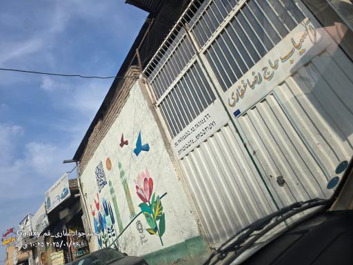 عکس آسیاب غفاری قم دامشهر