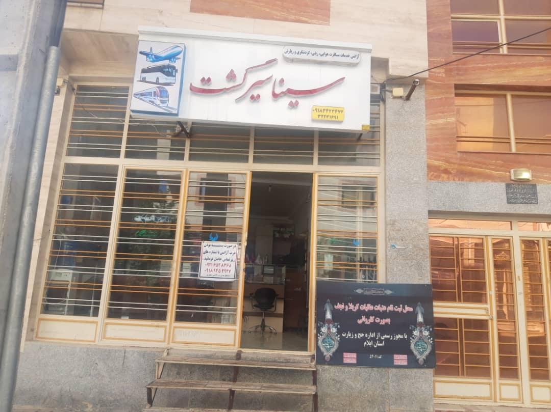 عکس آژانس سینا سیر گشت ایلام 