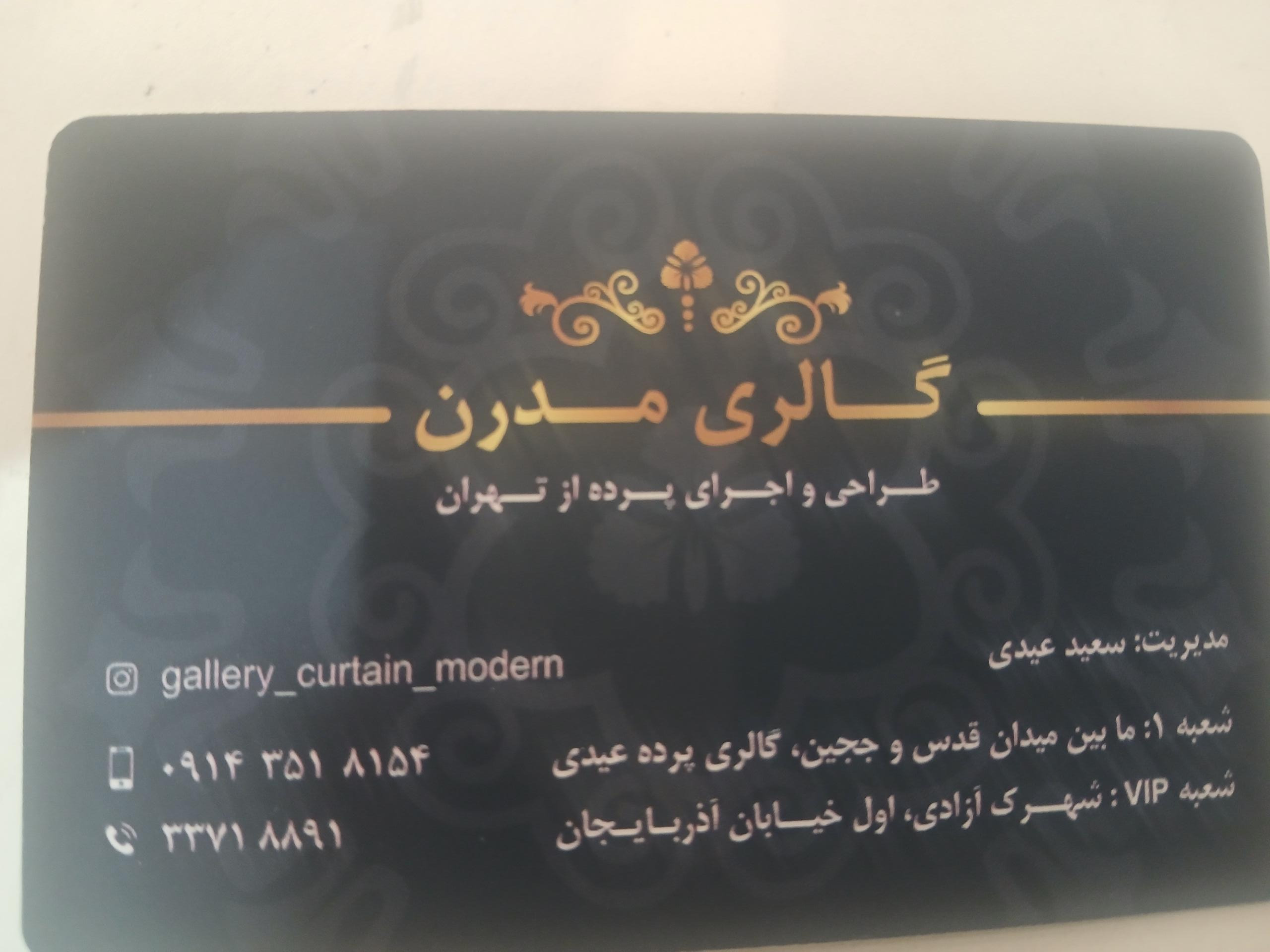 عکس پرده سرای مدرن