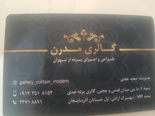 عکس پرده سرای مدرن