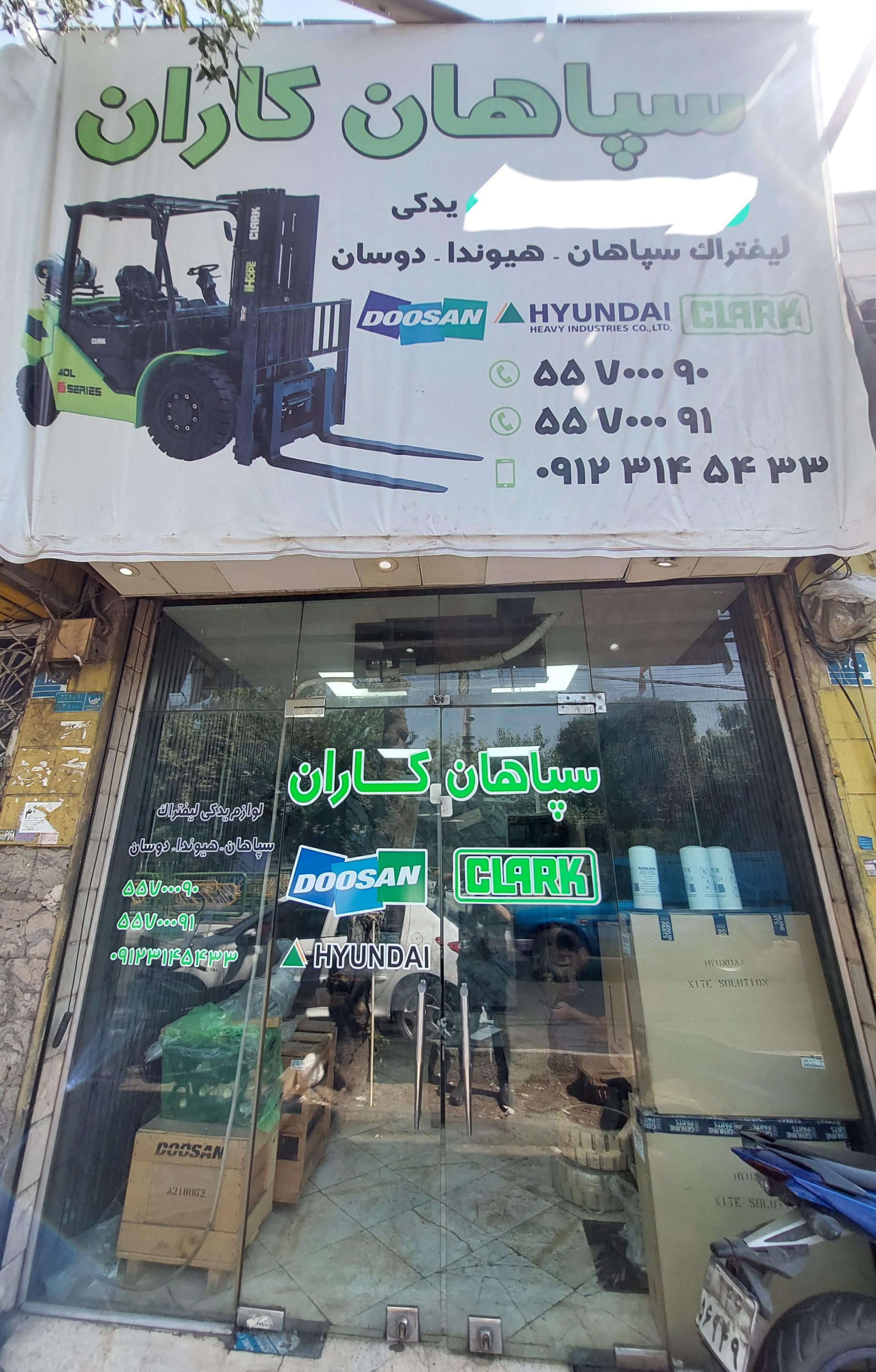 عکس لوازم لیفتراک سپاهان