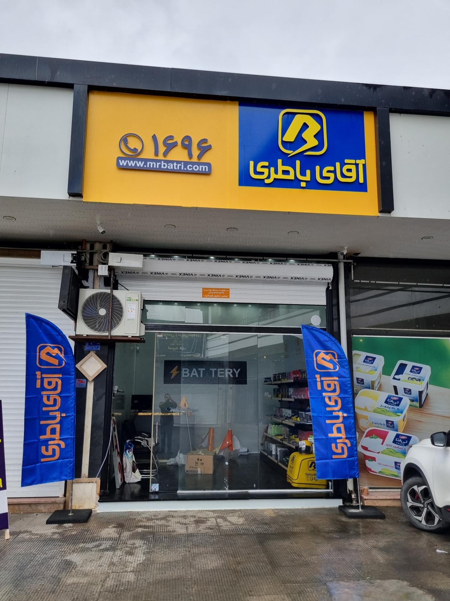 عکس آقای باطری چمستان