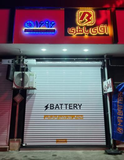 عکس آقای باطری چمستان