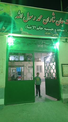 عکس مسجد و حسینیه خاتم الانبیا