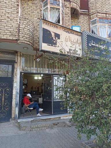 عکس خدمات الکترونیک پاییزان