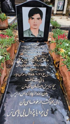 عکس مزار شهید اردشیر حسین پور