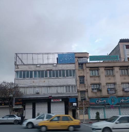 دفتر اسناد رسمی 194 سنندج