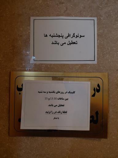 رادیولوژی فرهیختگان پارسیان 