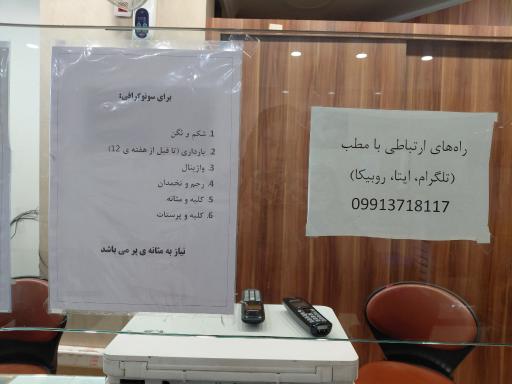 رادیولوژی فرهیختگان پارسیان 