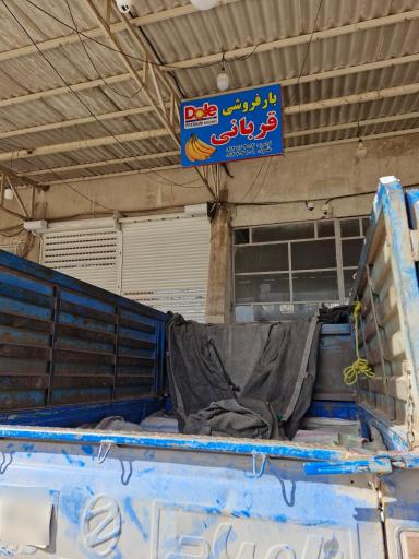 عکس بار فروشی قربانی