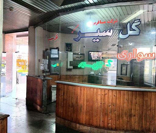 عکس شرکت مسافربری گل سیر
