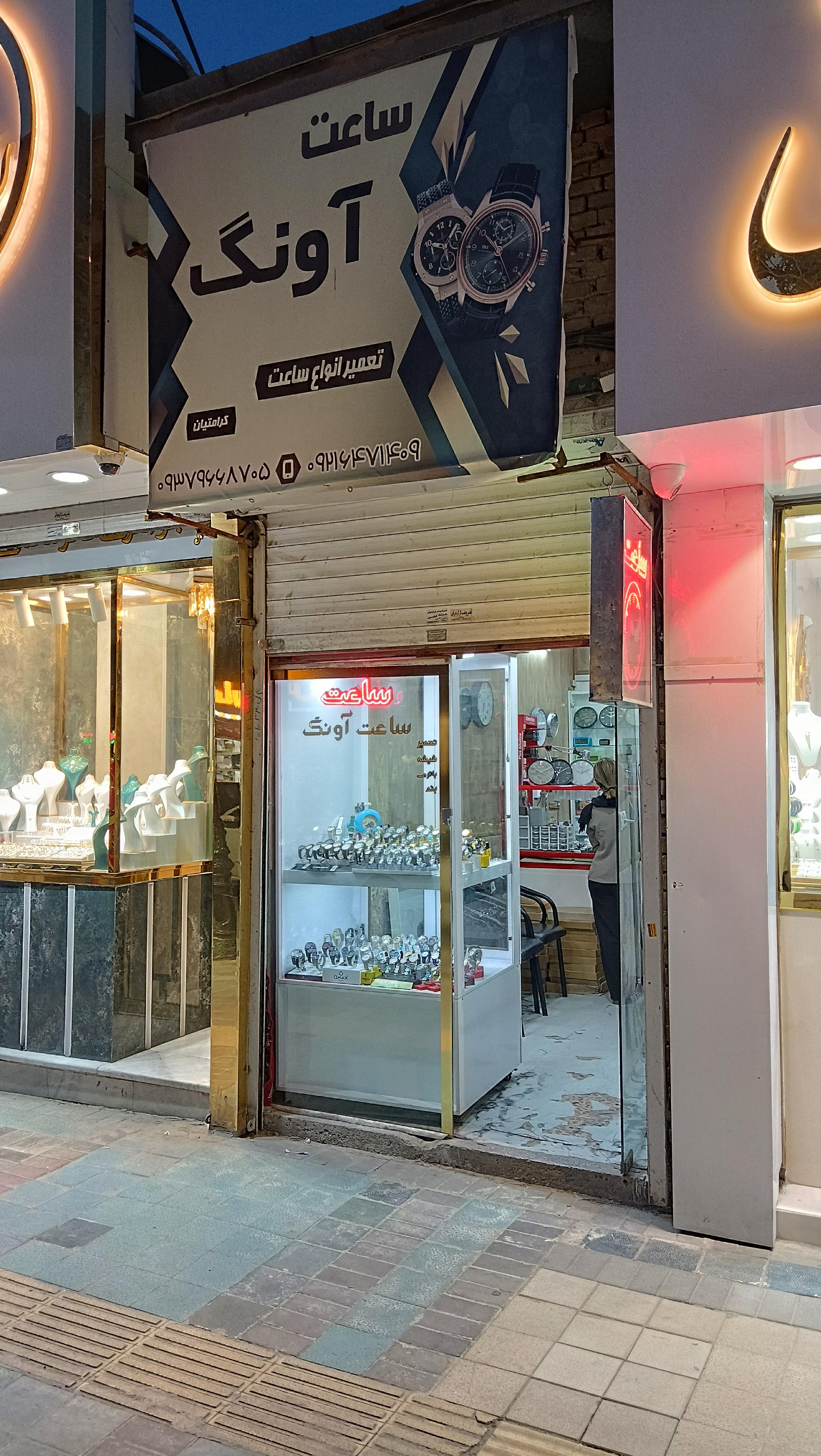 عکس ساعت آونگ