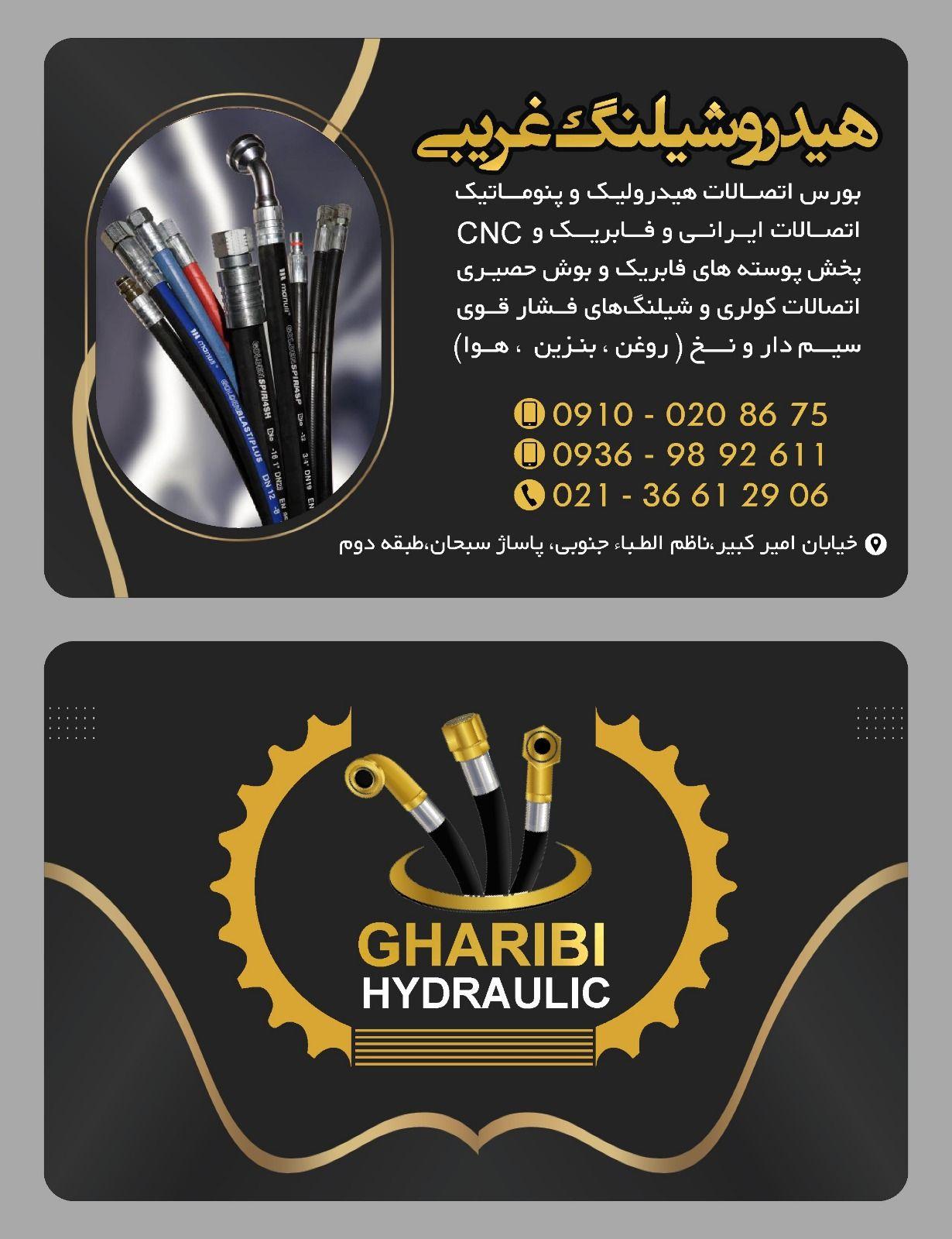 عکس هیدروشیلنگ غریبی