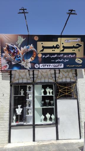 اکسسوری چیزمیز 