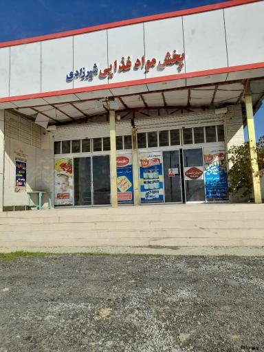 عکس پخش مواد غذایی شیرزادی