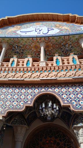 عکس هتل سنتی یوتاب