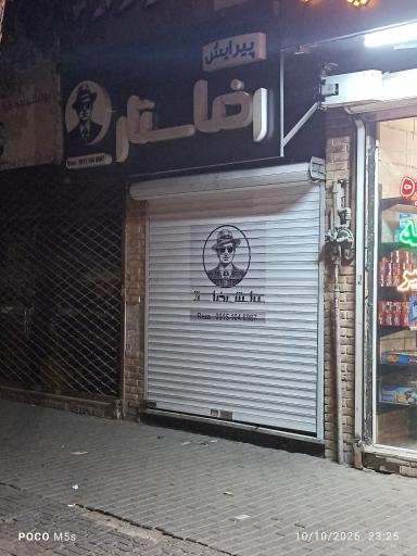 عکس پیرایش رضا ستار