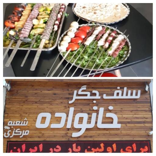 عکس سلف جگر خانواده