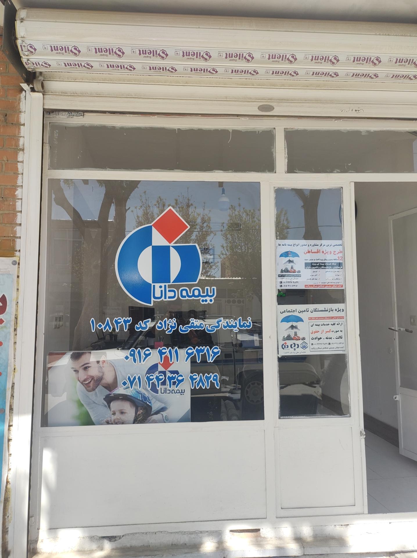 عکس نمایندگی بیمه دانا