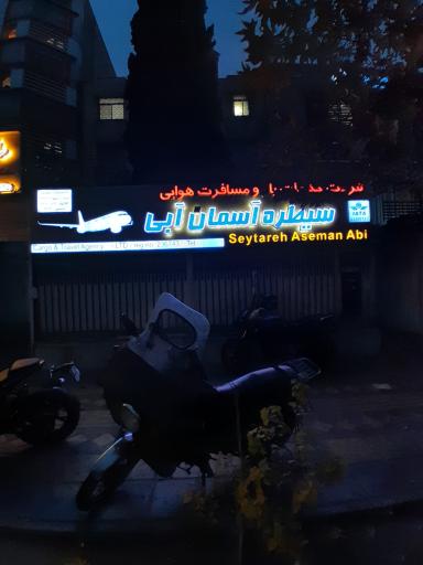 عکس بار و مسافرت هوایی سیطره آسمان آبی