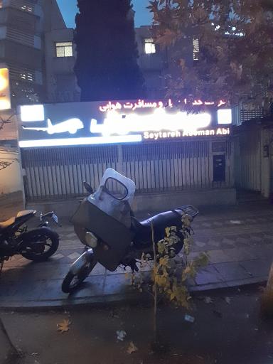 عکس بار و مسافرت هوایی سیطره آسمان آبی