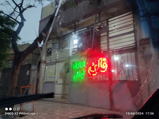 عکس نانوایی سبزی