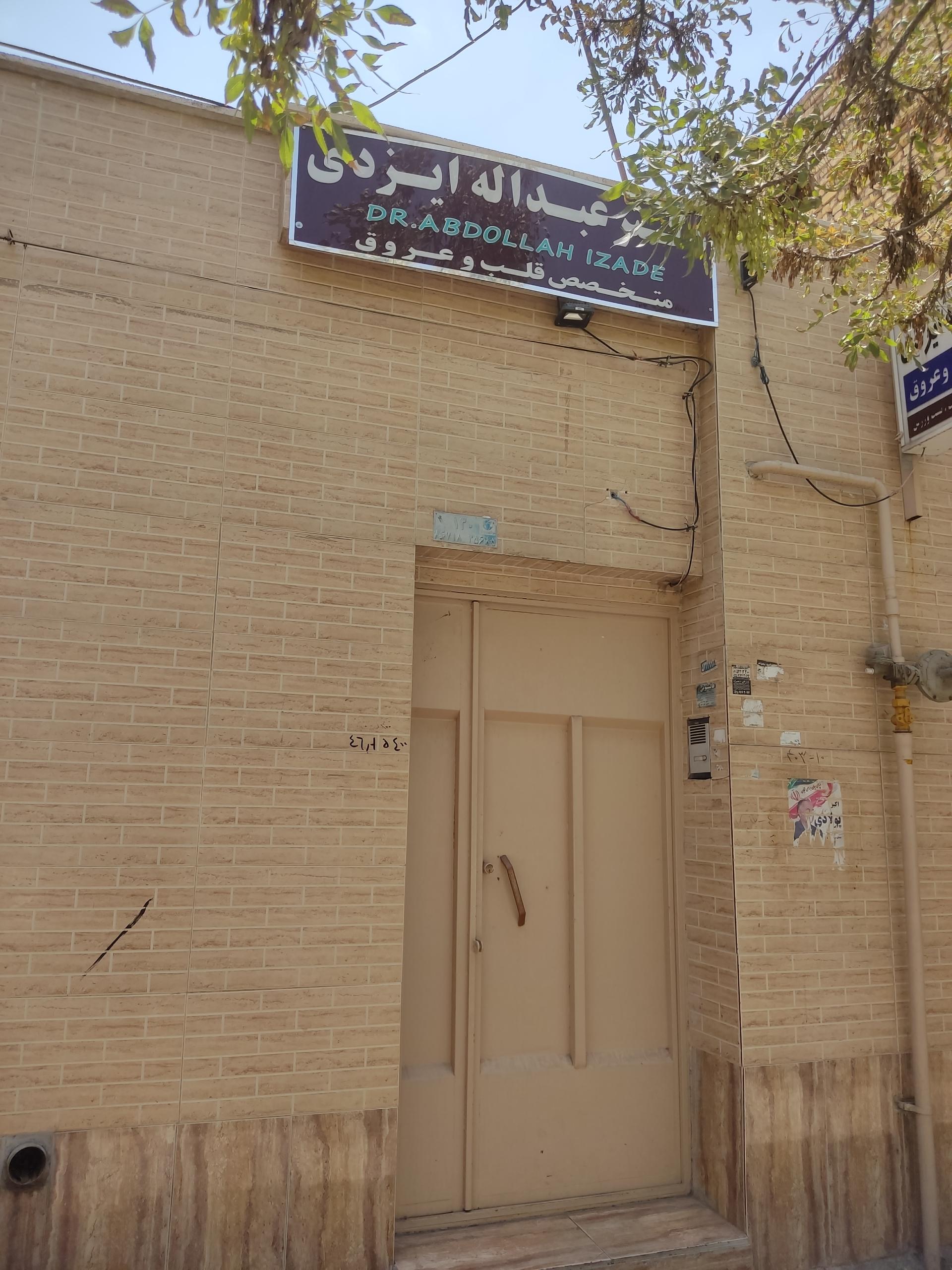 عکس مطب دکتر عبدالله ایزدی قلب و عروق 