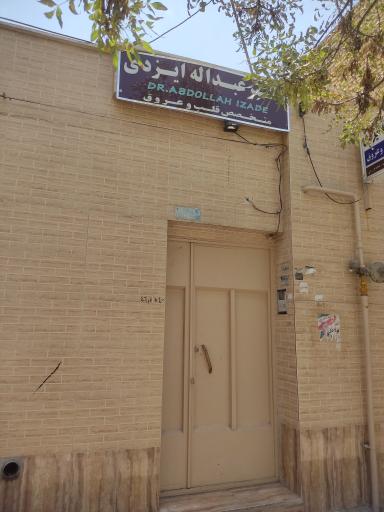 عکس مطب دکتر عبدالله ایزدی قلب و عروق 