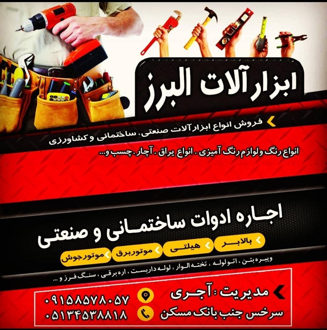 عکس رنگ و ابزارآلات البرز