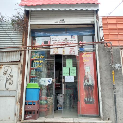 عکس سوپر محله (سروش)