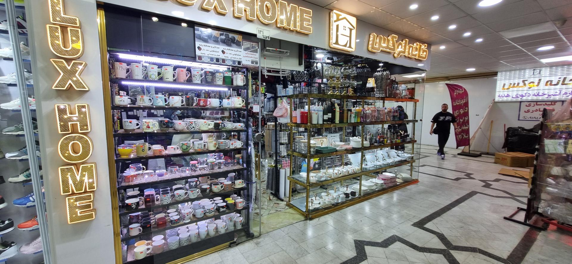 عکس هوم لوکس 