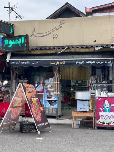 عکس کافه باریستا