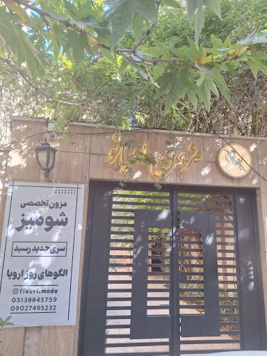 عکس مزون ماه بانو