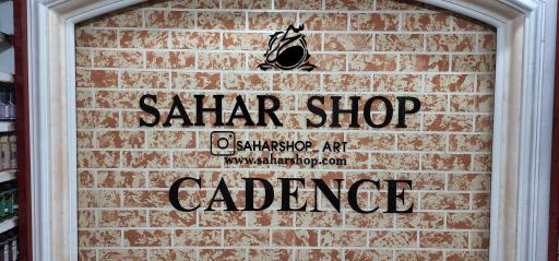 عکس فروشگاه سحر پتینه