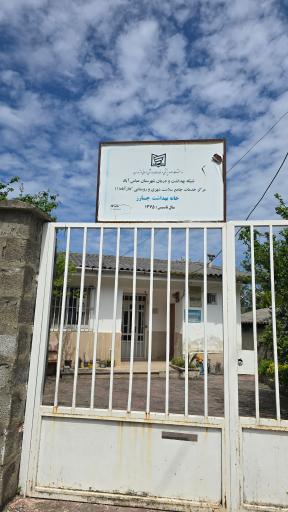 عکس خانه بهداشت و سلامت چارز