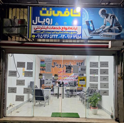 عکس کافی نت رویال