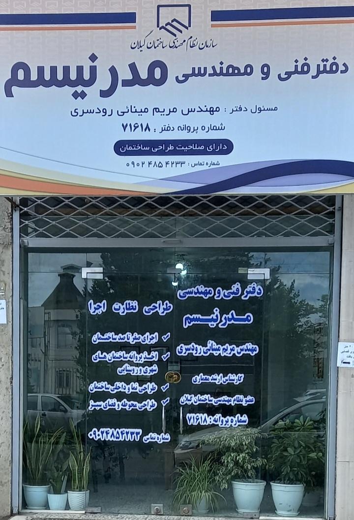عکس دفتر مهندسی مدرنیسم