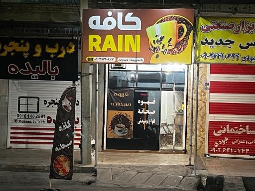 عکس کافه رین