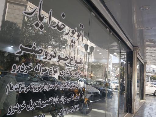عکس اتو مهیار پورخدایار