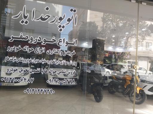 عکس اتو مهیار پورخدایار