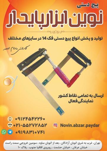 نوین ابزار پایدار
