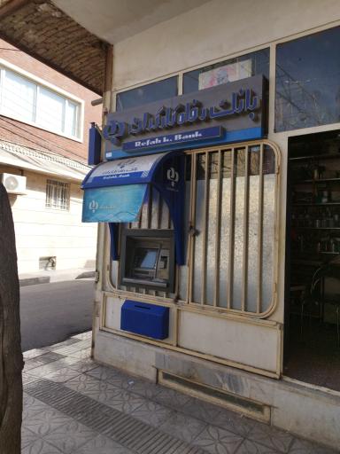 عکس خودپرداز بانک رفاه