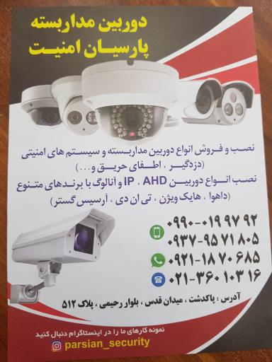 عکس دوربین مداربسته پارسیان امنیت