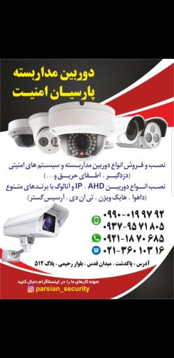 عکس دوربین مداربسته پارسیان امنیت