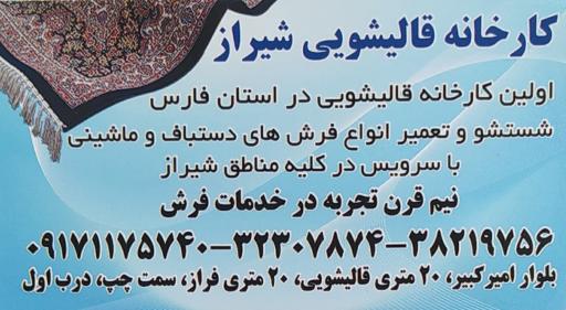 عکس کارخانه قالیشویی شیراز