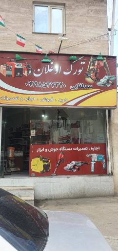 عکس ابزار تورک اوغلان