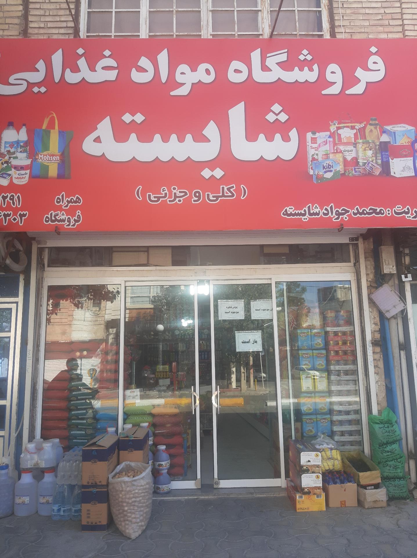 عکس مواد غذایی شایسته