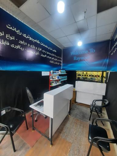 عکس کافی نت و خدمات کامپیوتری رایانت