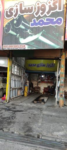 عکس اگزوزسازی محمد